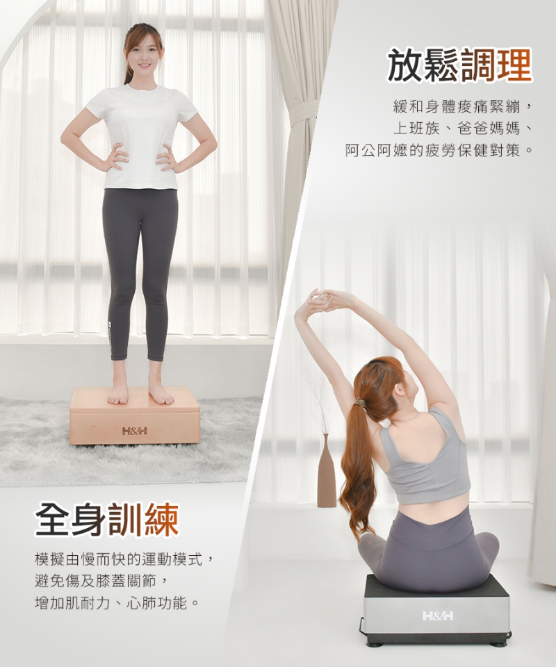 使用樂活GO垂直律動機的益處|放鬆調理|全身訓練|南良H&H律動機