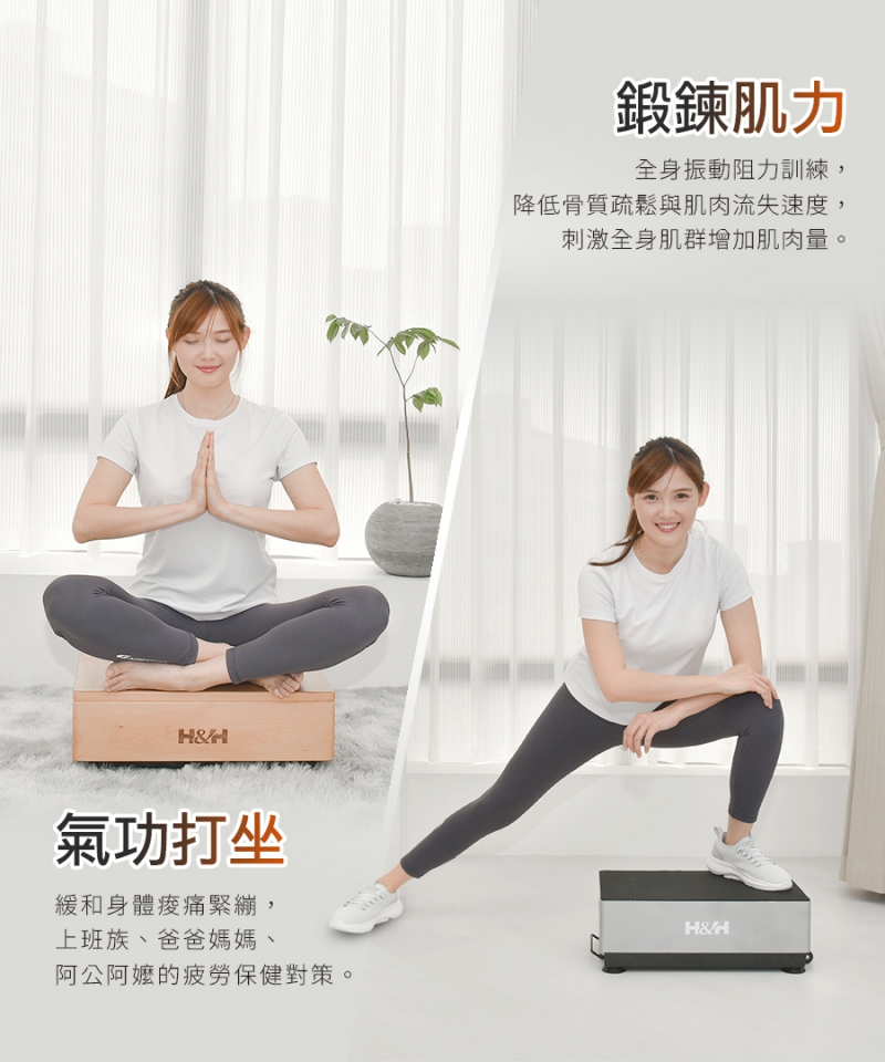使用樂活GO垂直律動機的益處|鍛鍊肌力|氣功打坐|南良H&H律動機