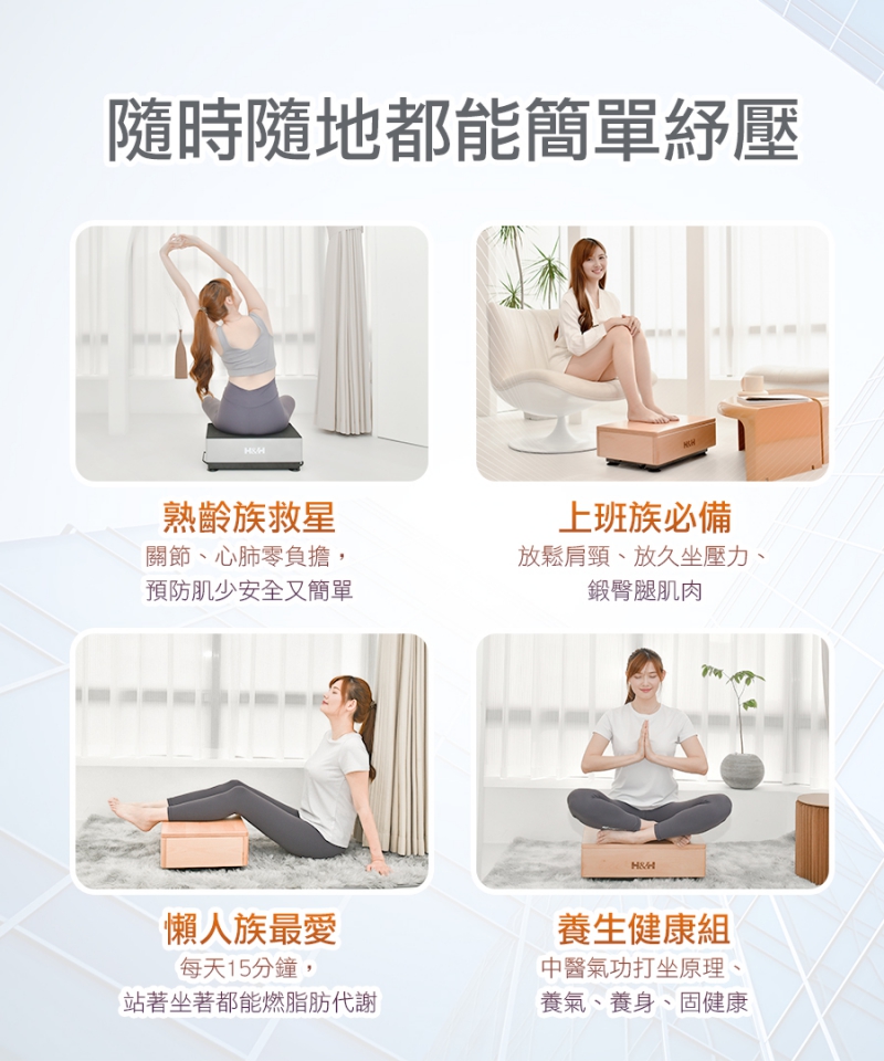 隨時紓壓|樂活GO垂直律動機|南良H&H律動機