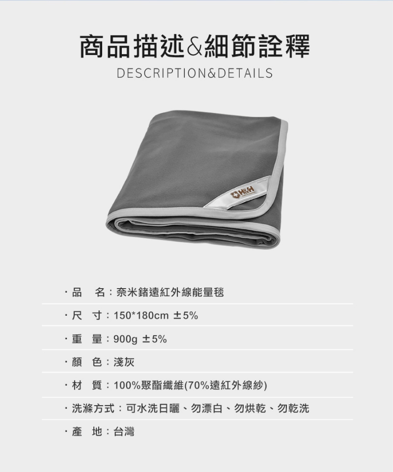 奈米鍺遠紅外線能量毯|南良集團|南良集團H&H|遠紅外線|鈦能量|發熱披毯