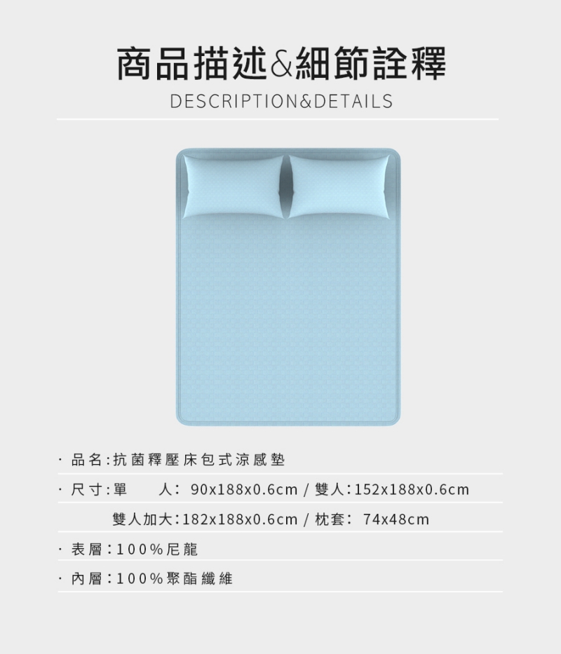 抗菌釋壓床包式涼感墊|南良集團|南良集團H&H|抗菌床包|涼感床包|涼感抗菌床包|瞬間涼感|涼墊