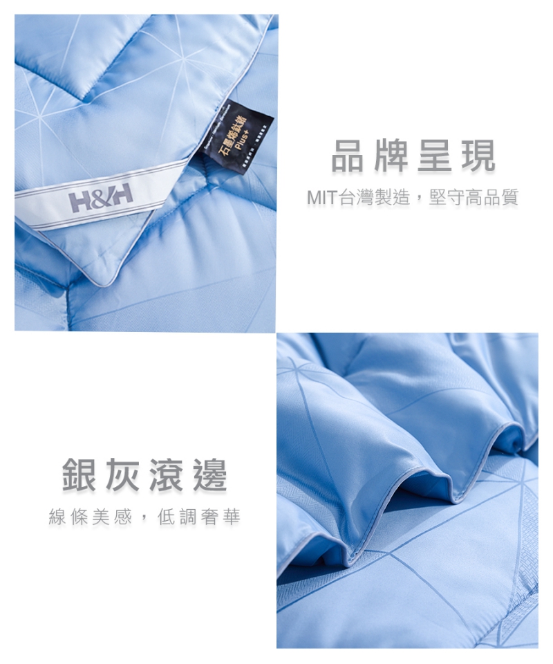 石墨烯科技鈦鍺能量被|南良集團|南良集團H&H|石墨烯|遠紅外線|鈦鍺能量|冬被