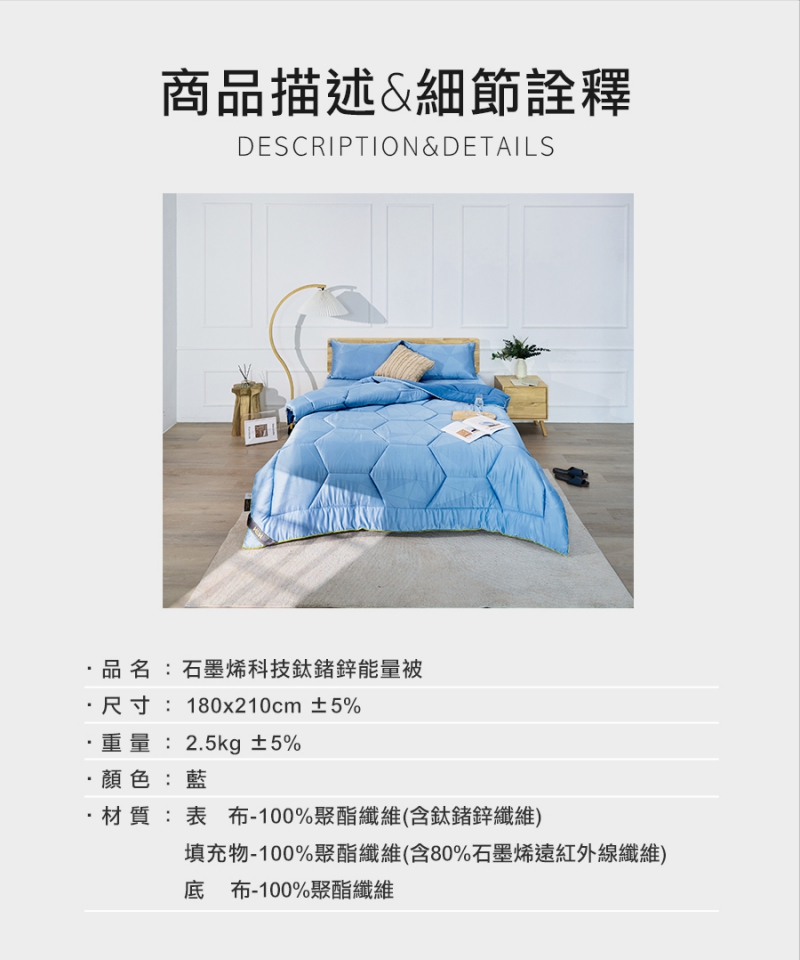 石墨烯鈦鍺鋅能量被|南良集團|南良集團H&H|石墨烯|遠紅外線|鈦鍺能量|鋅纖維|冬被