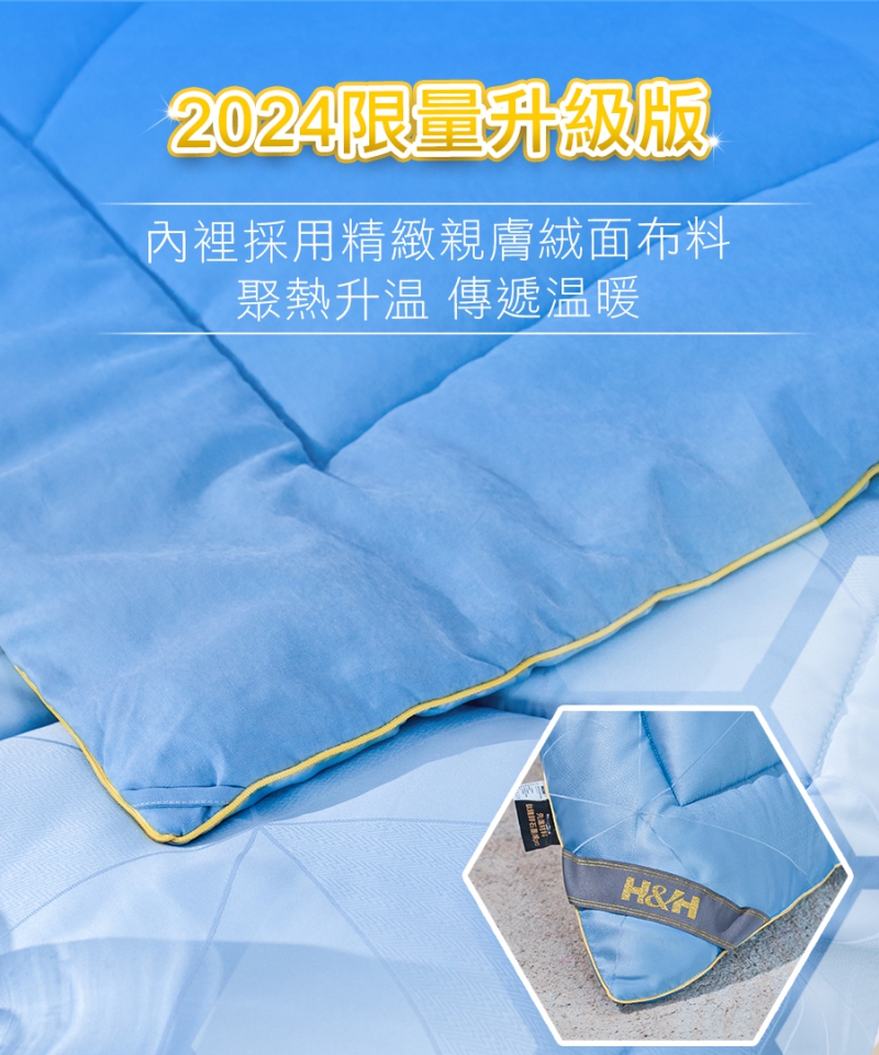 石墨烯鈦鍺鋅能量被|南良集團|南良集團H&H|石墨烯|遠紅外線|鈦鍺能量|鋅纖維|冬被