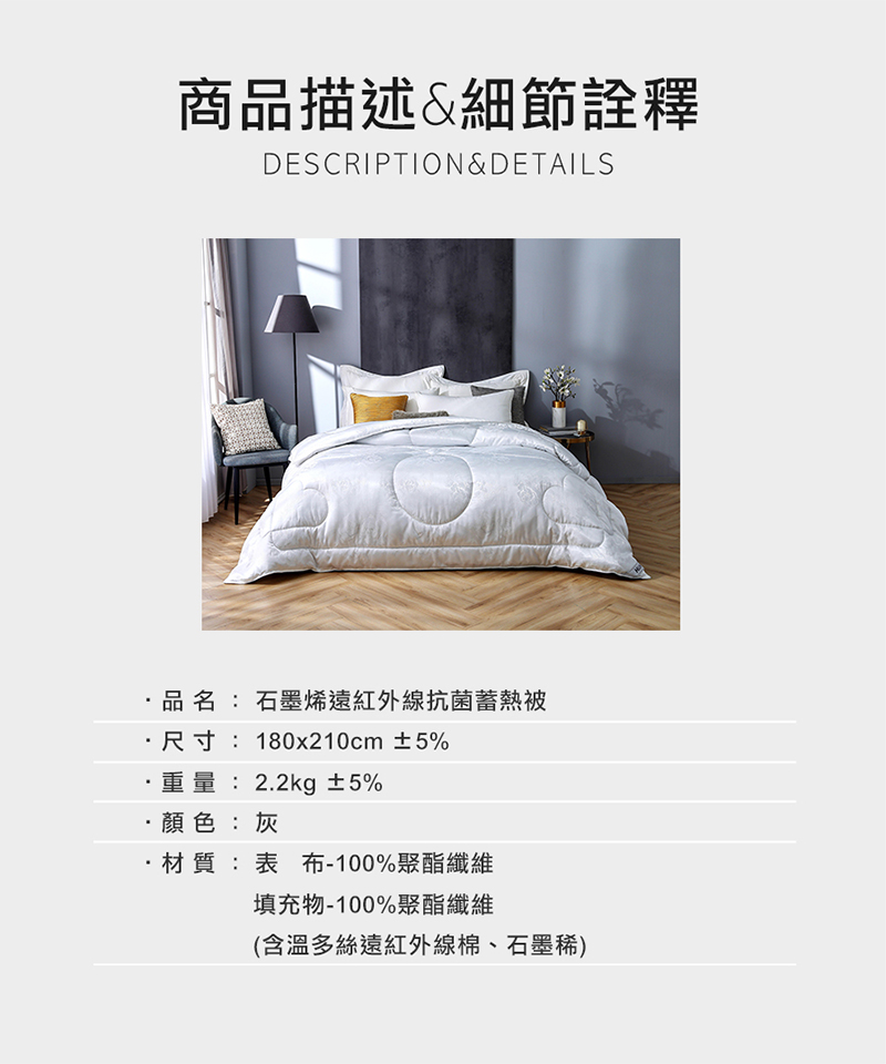 石墨烯遠紅外線抗菌蓄熱被|南良集團|南良集團H&H|石墨烯|遠紅外線|溫多絲熱感纖維