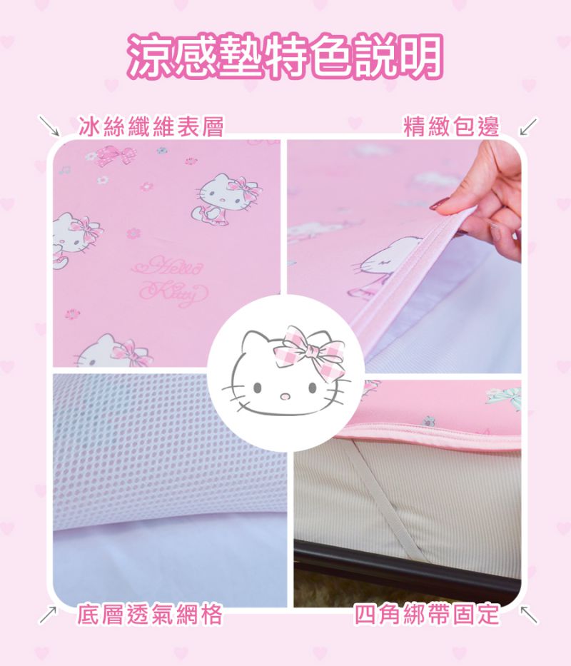 H&H X Hello Kitty 麥卡MICAX冰舒涼感被墊組|南良集團|南良集團H&H|涼被|涼感被|瞬間涼感|涼墊| Hello Kitty涼感被