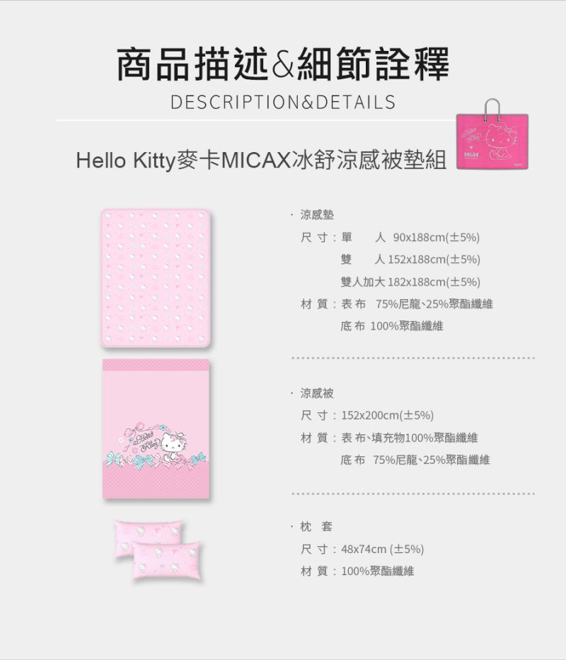 H&H X Hello Kitty 麥卡MICAX冰舒涼感被墊組|南良集團|南良集團H&H|涼被|涼感被|瞬間涼感|涼墊| Hello Kitty涼感被