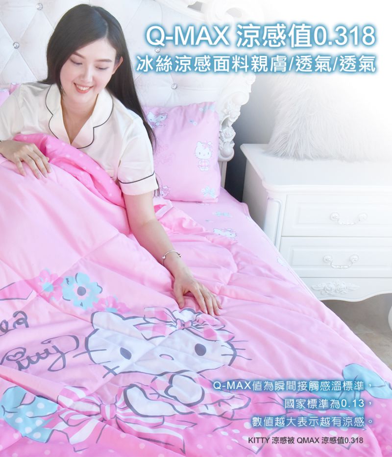 H&H X Hello Kitty 麥卡MICAX冰舒涼感被墊組|南良集團|南良集團H&H|涼被|涼感被|瞬間涼感|涼墊| Hello Kitty涼感被