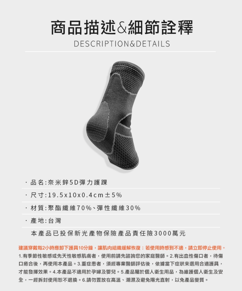 奈米鋅5D彈力護踝|南良集團|南良集團H&H|奈米鋅抗菌|抗菌護踝|彈力護踝
