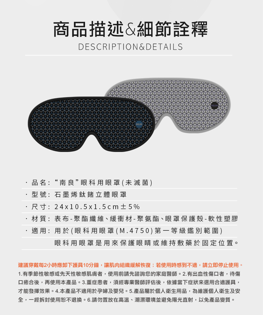 石墨烯鈦鍺立體眼罩-黑色|南良集團|南良集團H&H|石墨烯眼罩|遠紅外線