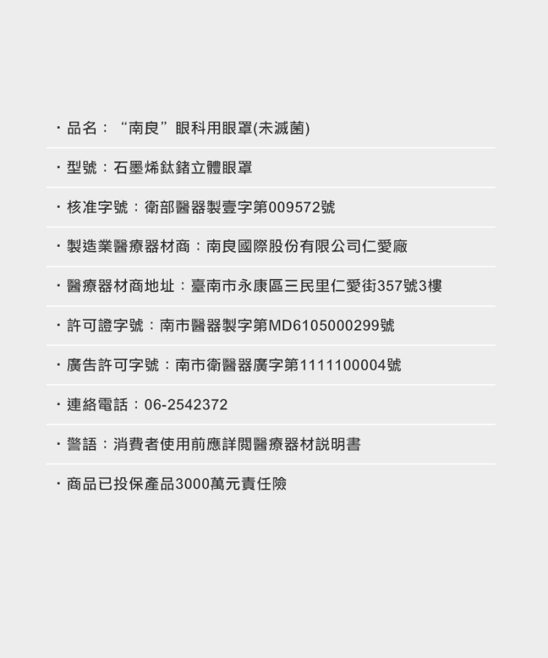 石墨烯鈦鍺立體眼罩-黑色|南良集團|南良集團H&H|石墨烯眼罩|遠紅外線