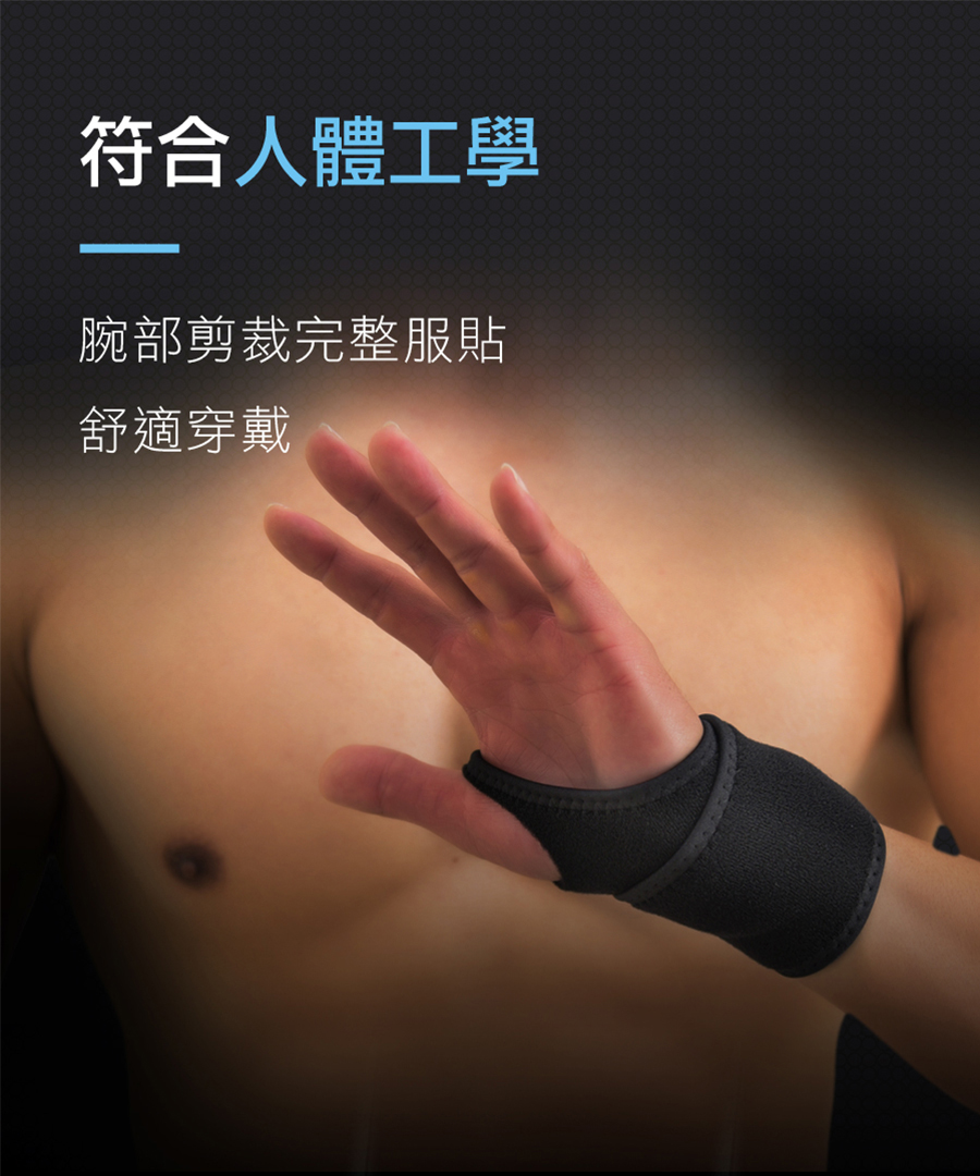 石墨烯鈦鍺能量護腕|南良集團|南良集團H&H|石墨烯護具|鈦鍺|遠紅外線|護腕|人體工學|服貼