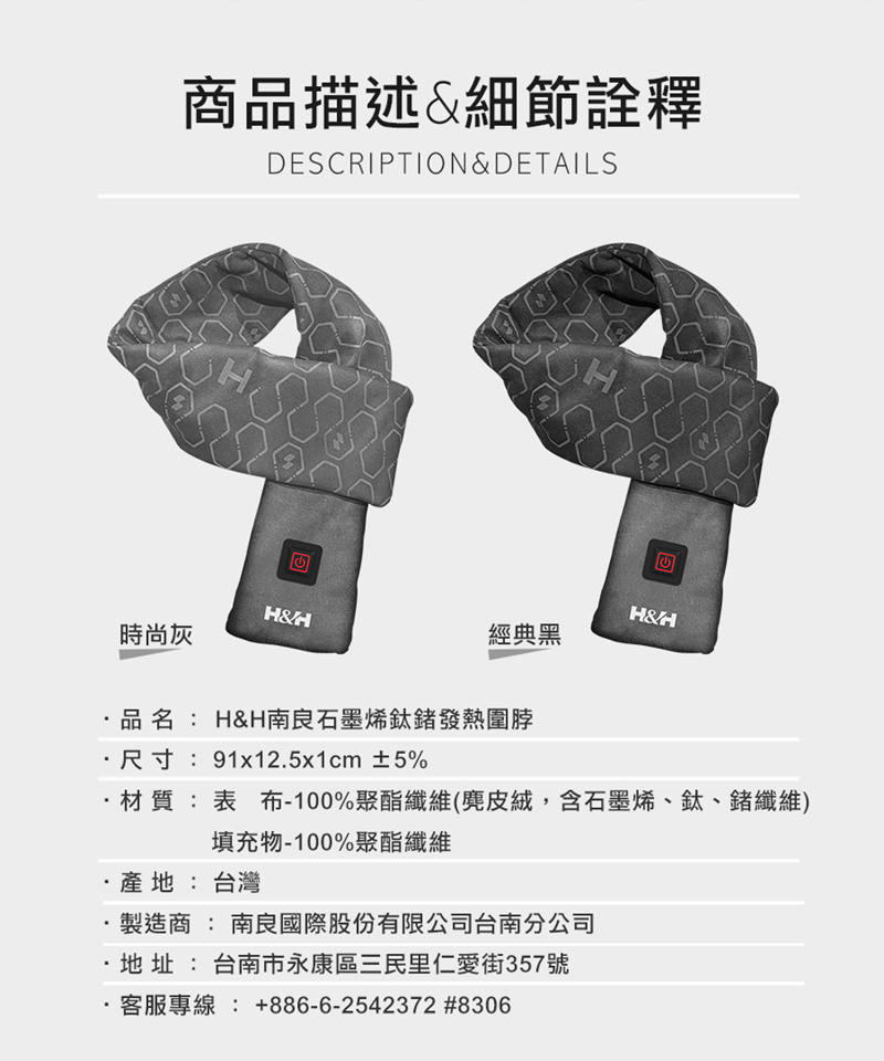 石墨烯鈦鍺護脖|南良集團|南良集團H&H|石墨烯|遠紅外線|發熱圍脖|圍脖